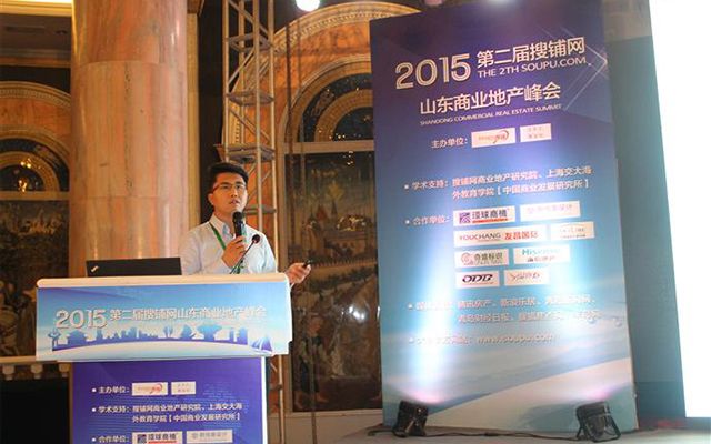 2015搜铺网山东商业地产峰会现场图片