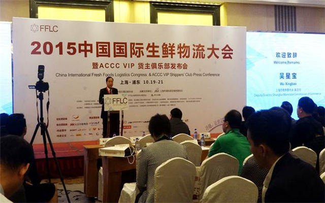 2015中国进口生鲜流通发展大会暨ACCC VIP 货主俱乐部发布会现场图片