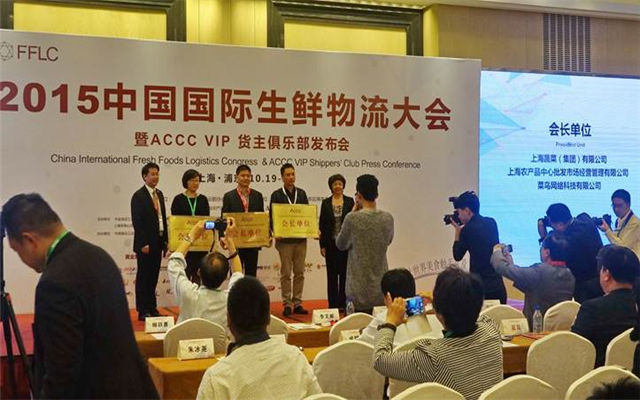 2015中国进口生鲜流通发展大会暨ACCC VIP 货主俱乐部发布会现场图片
