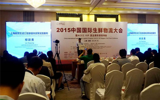 2015中国进口生鲜流通发展大会暨ACCC VIP 货主俱乐部发布会现场图片