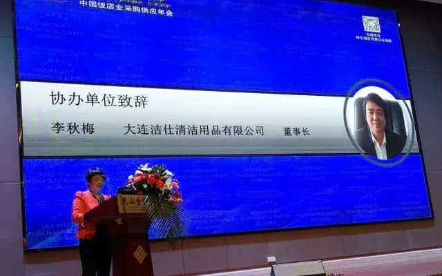 2015中国饭店业采购供应年会现场图片