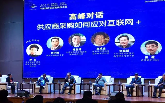 2015中国饭店业采购供应年会现场图片