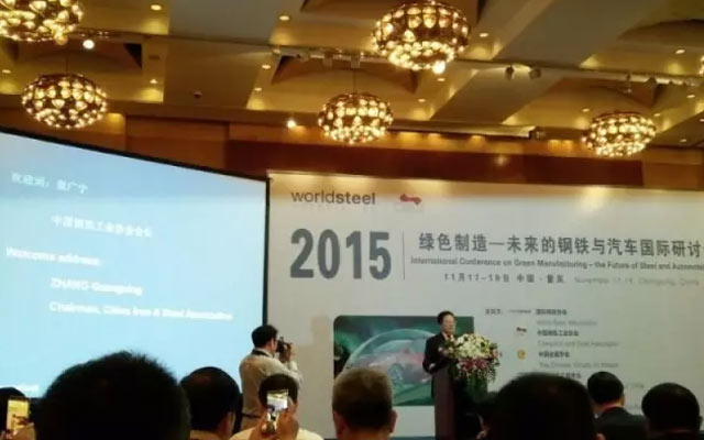 2015绿色制造—未来的钢铁与汽车国际研讨会现场图片