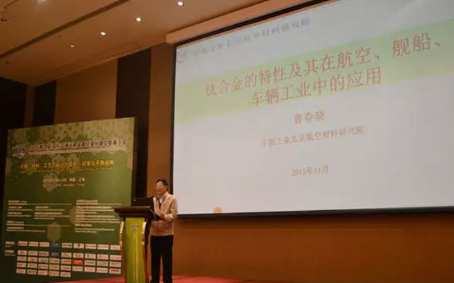 2015(第四届)国际交通运输装备轻量化峰会现场图片