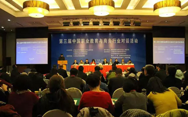 第三届中国职业教育与商务行业 对话活动现场图片