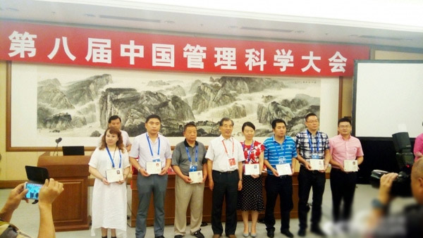 第八届中国管理科学大会现场图片