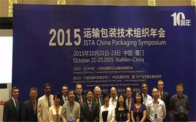 2015运输包装技术组织年会现场图片