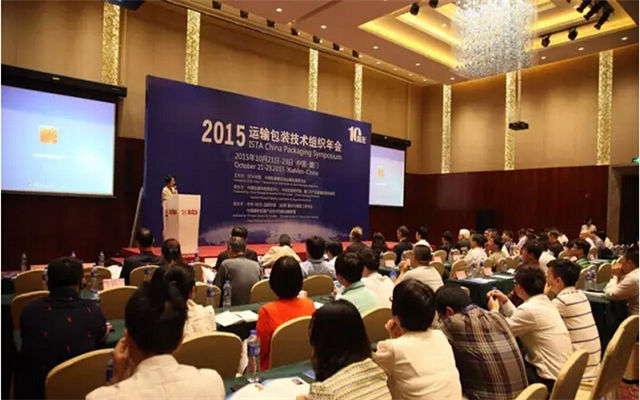 2015运输包装技术组织年会现场图片