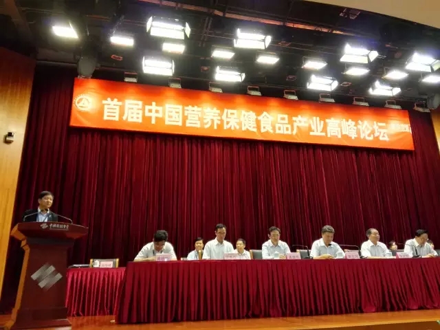 首届中国营养保健食品行业发展高峰论坛现场图片