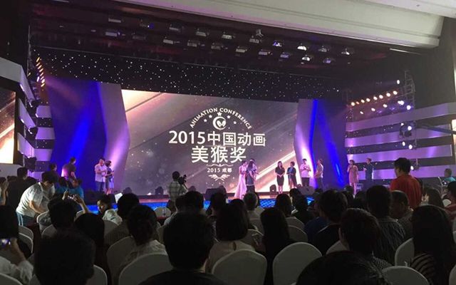 2015中国动画年会现场图片