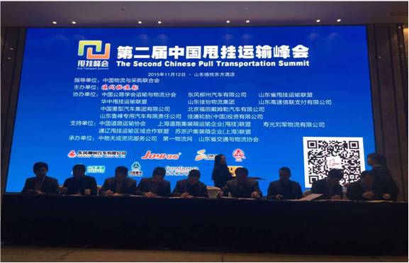 2015第二届中国甩挂运输峰会现场图片