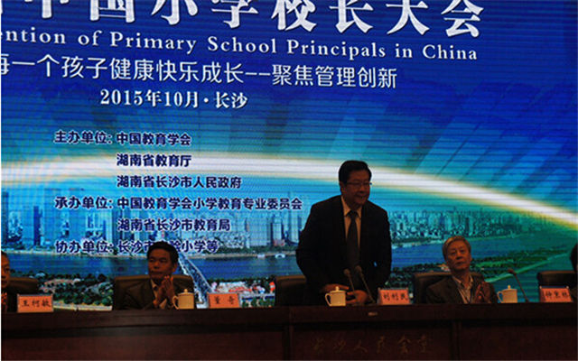 第四届中国小学校长大会现场图片