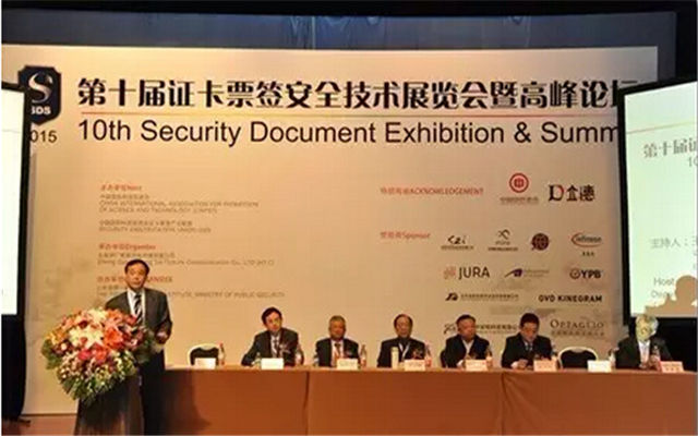 2016第十一届证卡票签安全技术展览会暨高峰论坛（SDS）现场图片