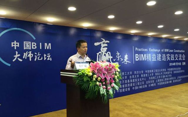 中国BIM大师论坛-BIM精益建造实践交流会现场图片