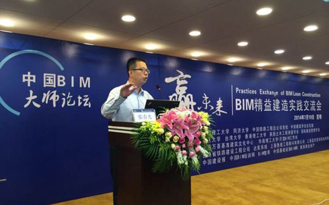 中国BIM大师论坛-BIM精益建造实践交流会现场图片