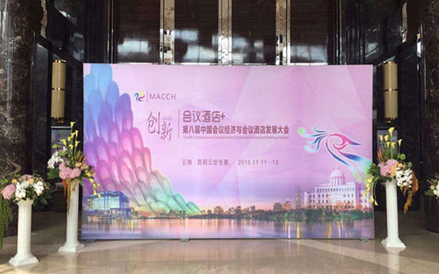 第八届中国会议经济与会议酒店发展大会 现场图片