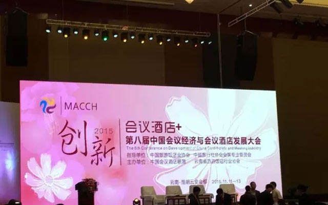 第八届中国会议经济与会议酒店发展大会 现场图片