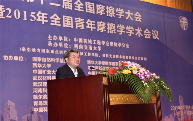 第十二届全国摩擦学大会现场图片