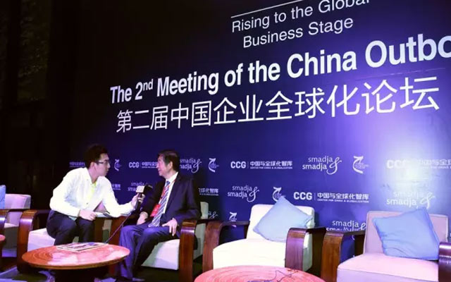 2015第二届中国企业全球化论坛现场图片