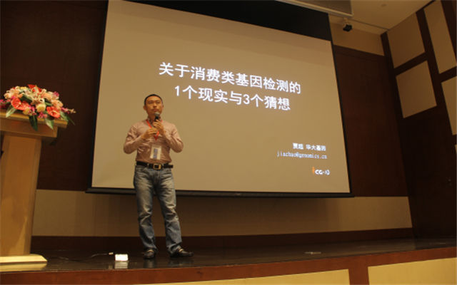 第十届国际基因组学大会现场图片