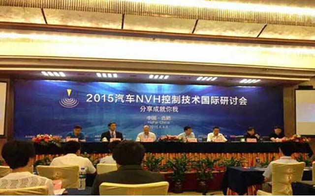 2015汽车NVH控制技术国际研讨会现场图片