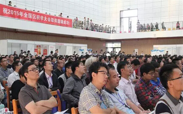 2015年全国沉积学大会现场图片