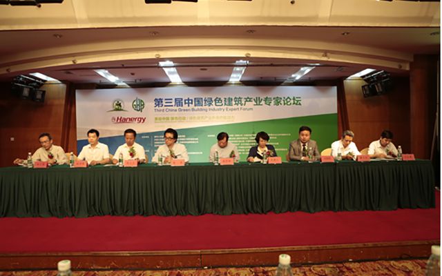 第三届中国绿色建筑产业专家论坛现场图片