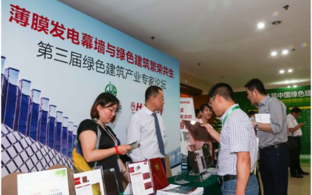 第三届中国绿色建筑产业专家论坛现场图片