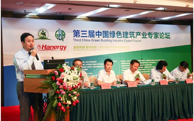 第三届中国绿色建筑产业专家论坛现场图片