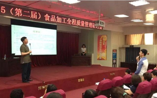 2015第二届食品加工全程质量管理研讨会现场图片