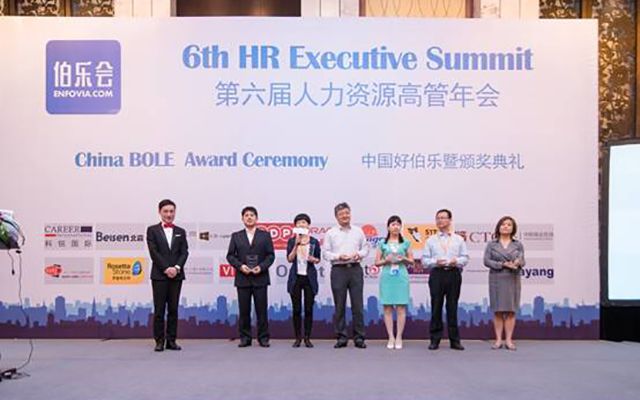2015第六届人力资源高管年会现场图片