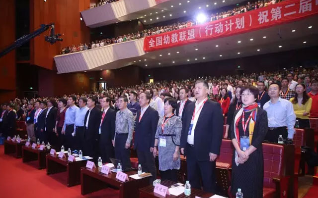 第二届中国幼教年会现场图片
