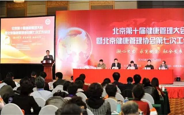 2015第十届北京健康管理大会现场图片