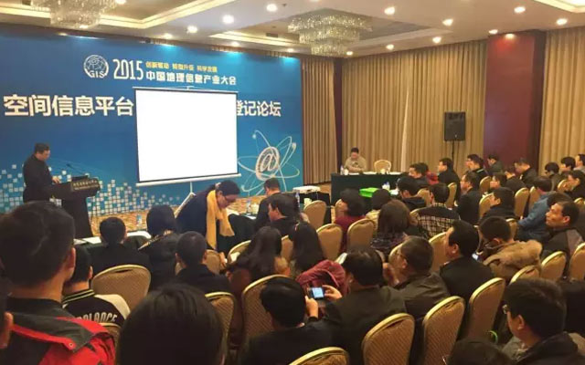 2015中国地理信息产业大会现场图片