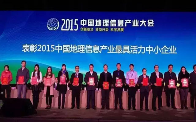 2015中国地理信息产业大会现场图片