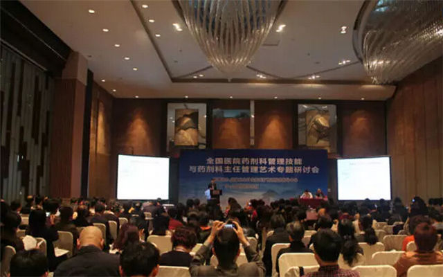 全国医院药剂科管理技能与药剂科主任管理艺术专题研讨会现场图片