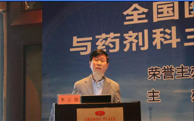 全国医院药剂科管理技能与药剂科主任管理艺术专题研讨会现场图片