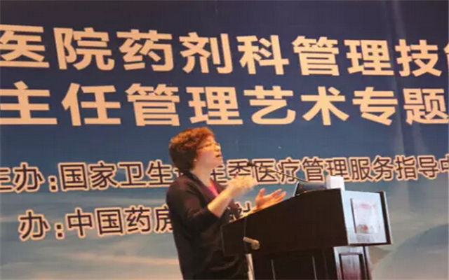 全国医院药剂科管理技能与药剂科主任管理艺术专题研讨会现场图片