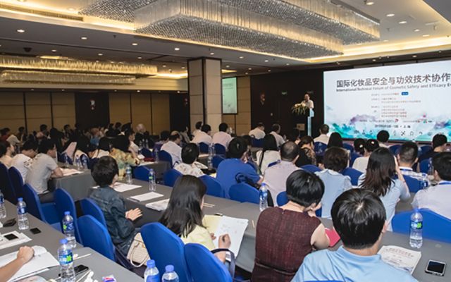 国际化妆品安全与功效技术协作会议现场图片