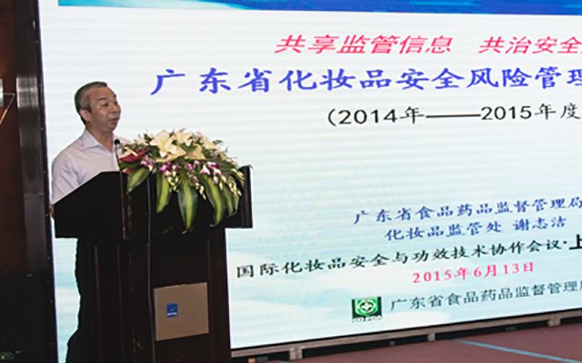 国际化妆品安全与功效技术协作会议现场图片