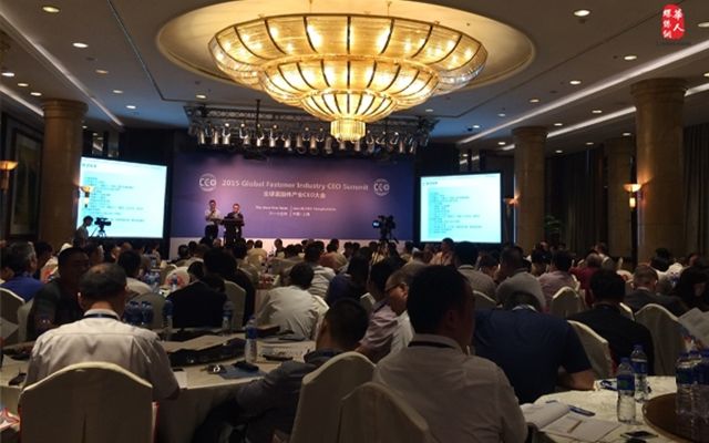 2015第二届全球紧固件产业CEO大会现场图片