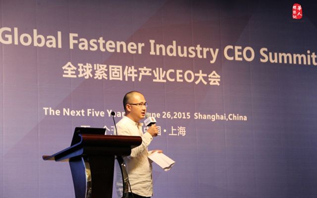 2015第二届全球紧固件产业CEO大会现场图片