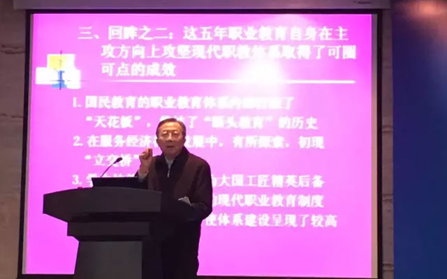 现代职业教育西湖论坛现场图片