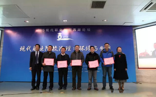现代职业教育西湖论坛现场图片