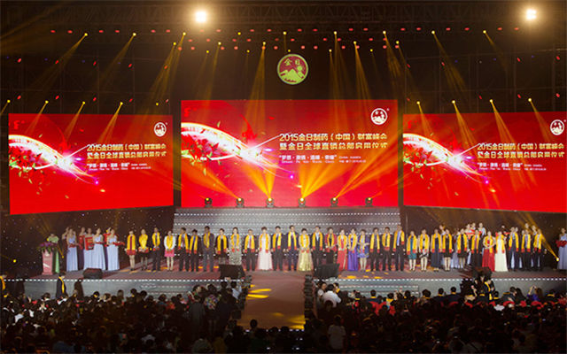 2015金日制药(中国)全球峰会现场图片