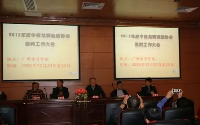 2015中国龙狮运动协会裁判工作大会现场图片