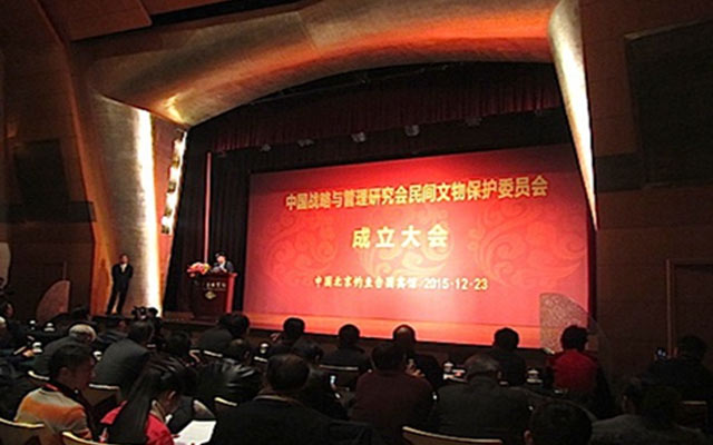 中国战略与管理研究会民间文物保护委员会成立大会现场图片