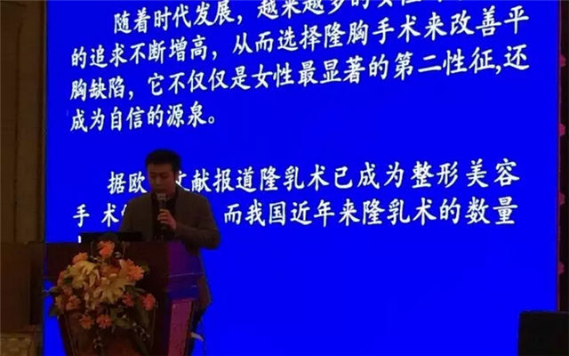 2015中国医师协会第五届全国乳房整形美容大会现场图片