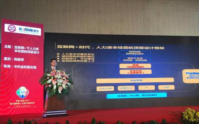 2015第三届西部人力资本高峰论坛现场图片