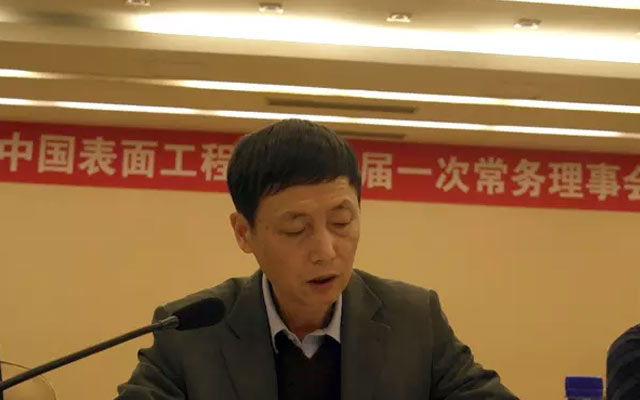 中国表面工程协会五届一次常务理事会议现场图片